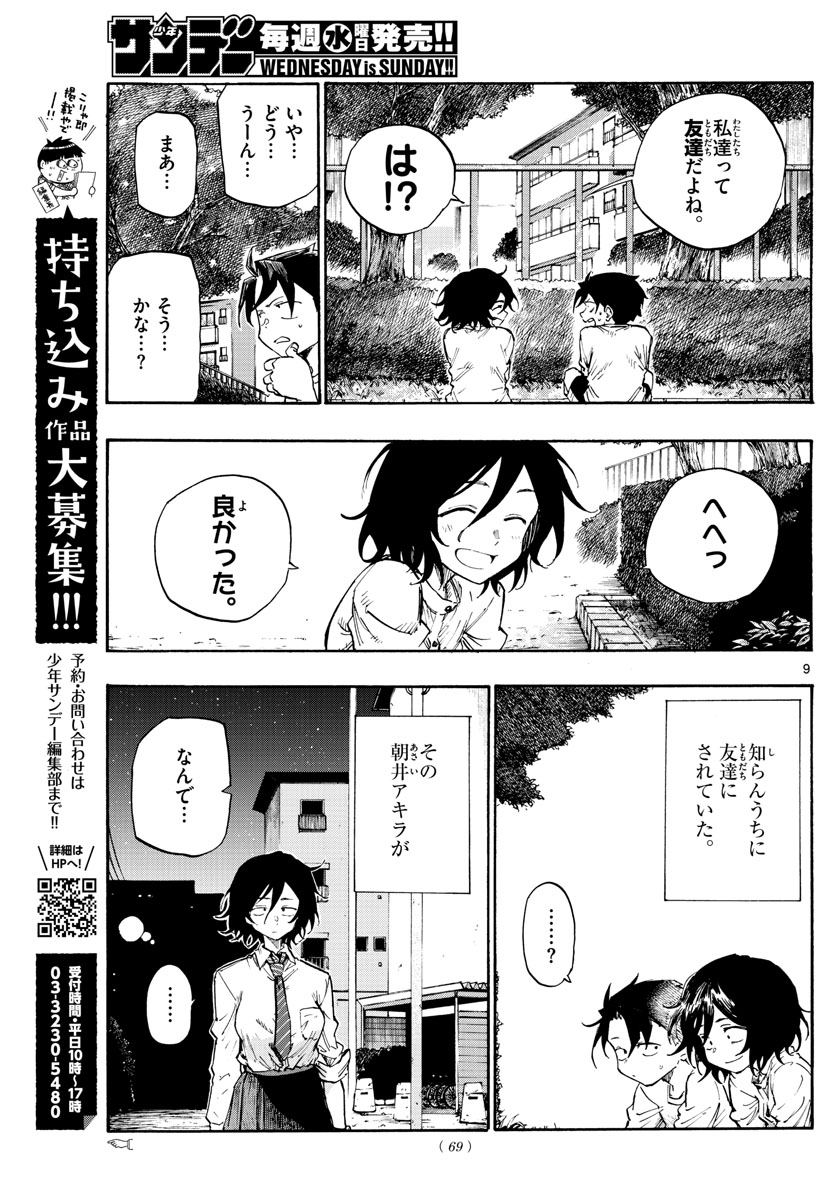 よふかしのうた Chap 6 - Next Chap 7