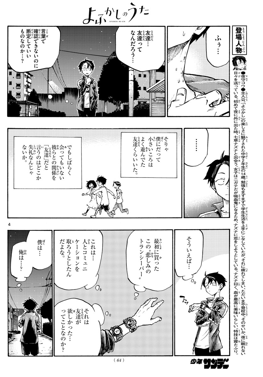 よふかしのうた Chap 6 - Next Chap 7