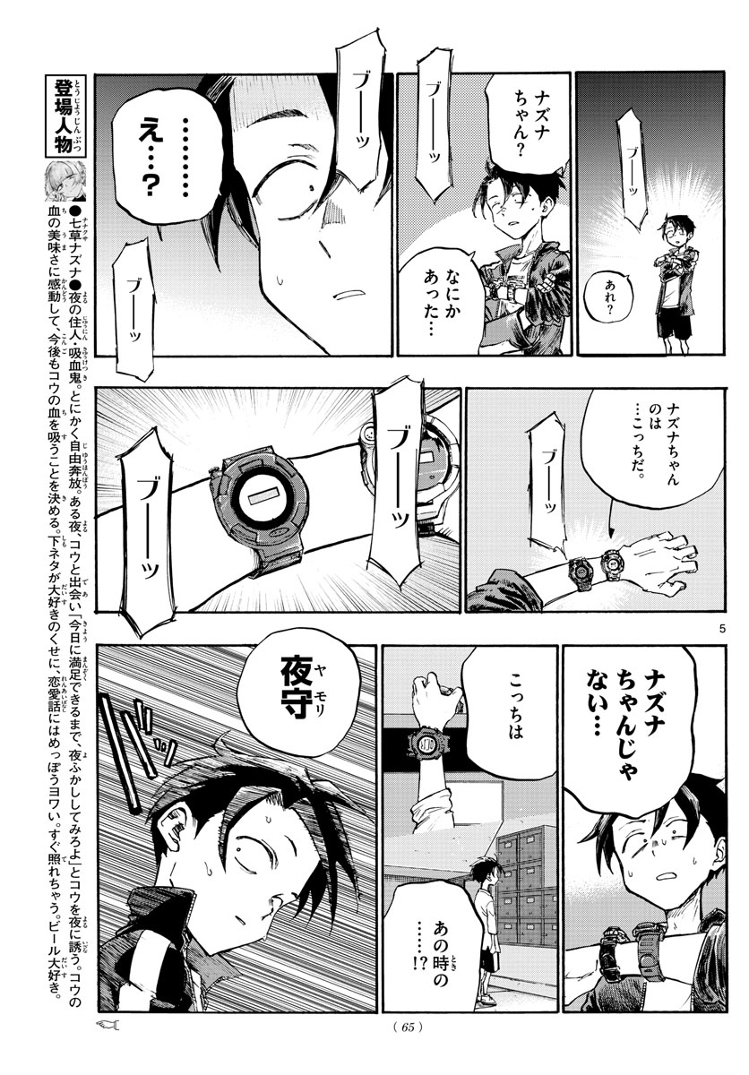 よふかしのうた Chap 6 - Next Chap 7