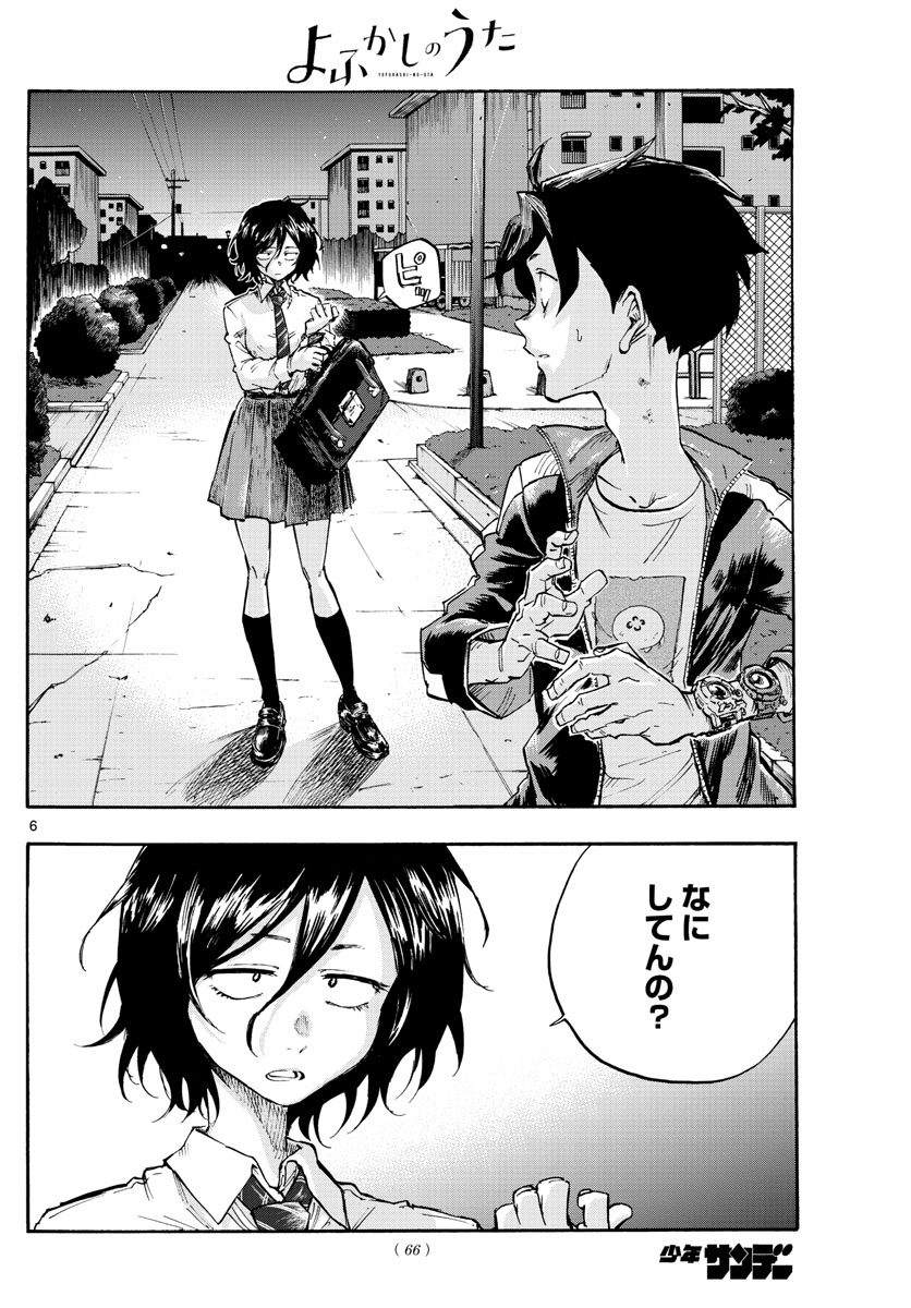 よふかしのうた Chap 6 - Next Chap 7