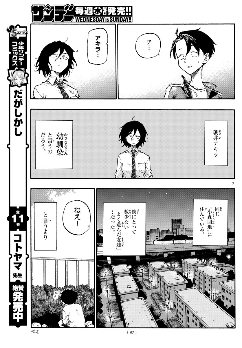 よふかしのうた Chap 6 - Next Chap 7