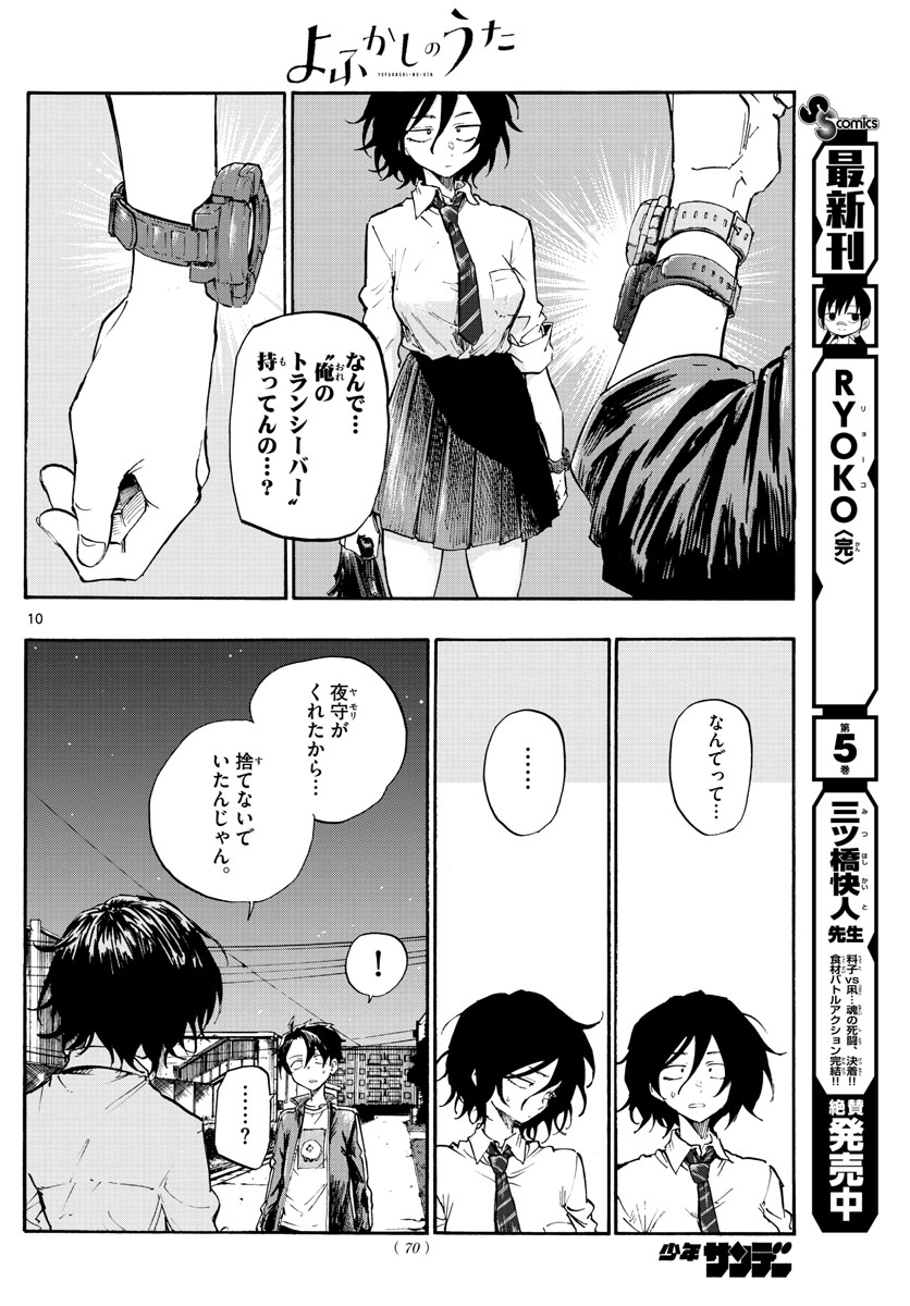 よふかしのうた Chap 6 - Next Chap 7