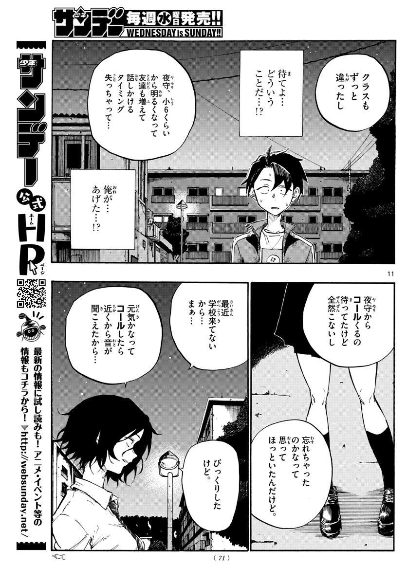 よふかしのうた Chap 6 - Next Chap 7