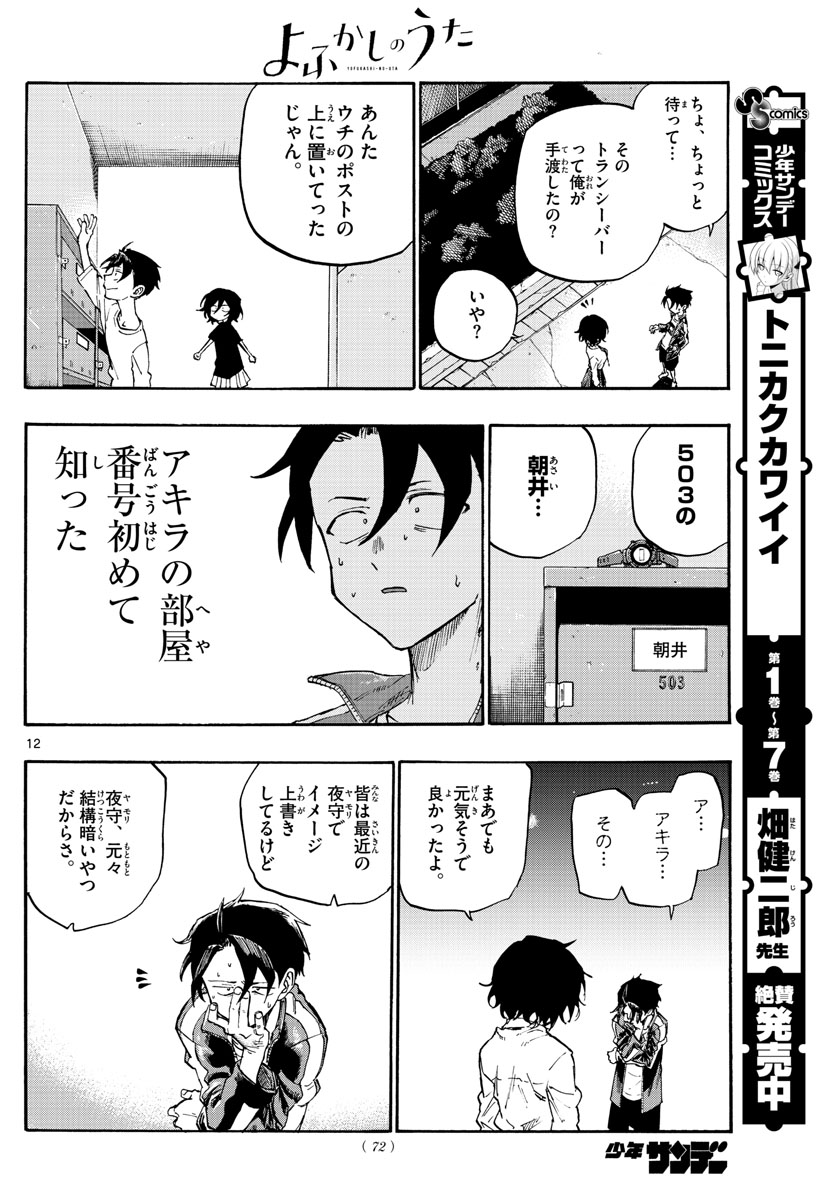 よふかしのうた Chap 6 - Next Chap 7