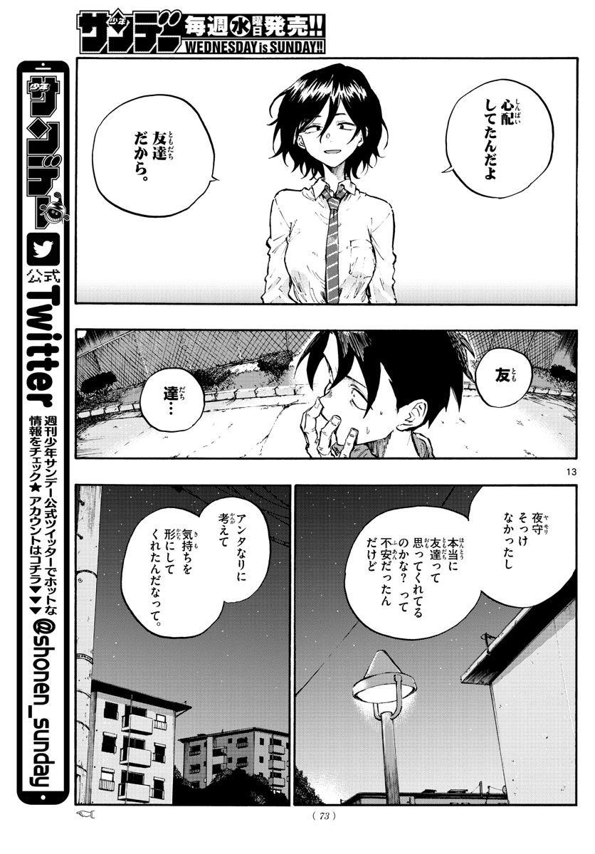 よふかしのうた Chap 6 - Next Chap 7