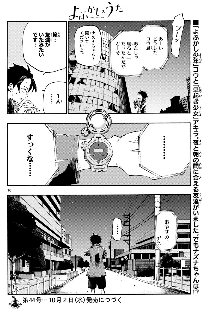 よふかしのうた Chap 6 - Next Chap 7