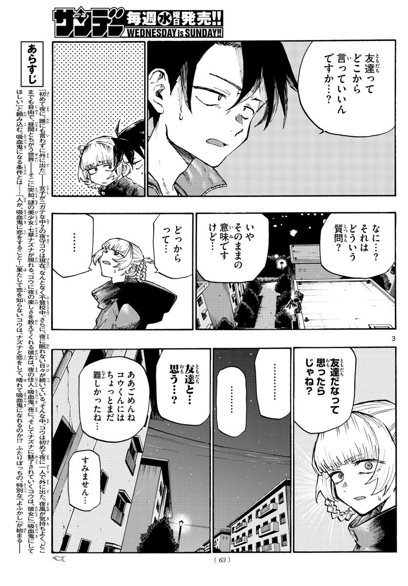 よふかしのうた Chap 6 - Next Chap 7