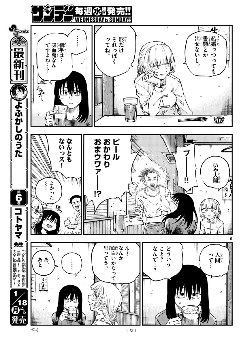 よふかしのうた Chap 63 - Next Chap 64