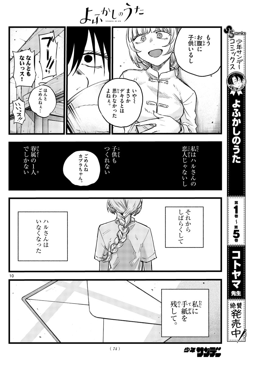 よふかしのうた Chap 63 - Next Chap 64
