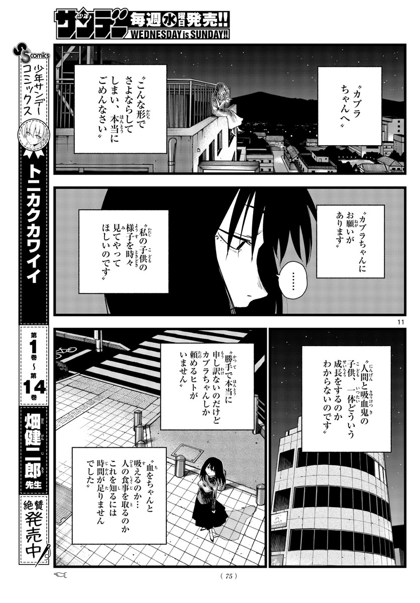 よふかしのうた Chap 63 - Next Chap 64