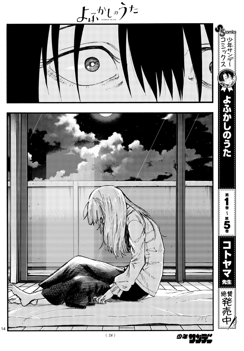 よふかしのうた Chap 63 - Next Chap 64