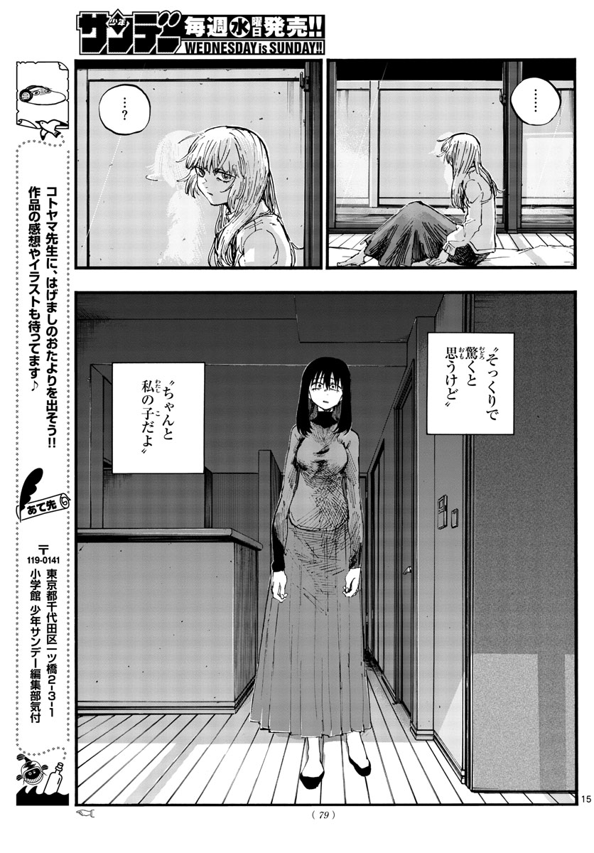 よふかしのうた Chap 63 - Next Chap 64
