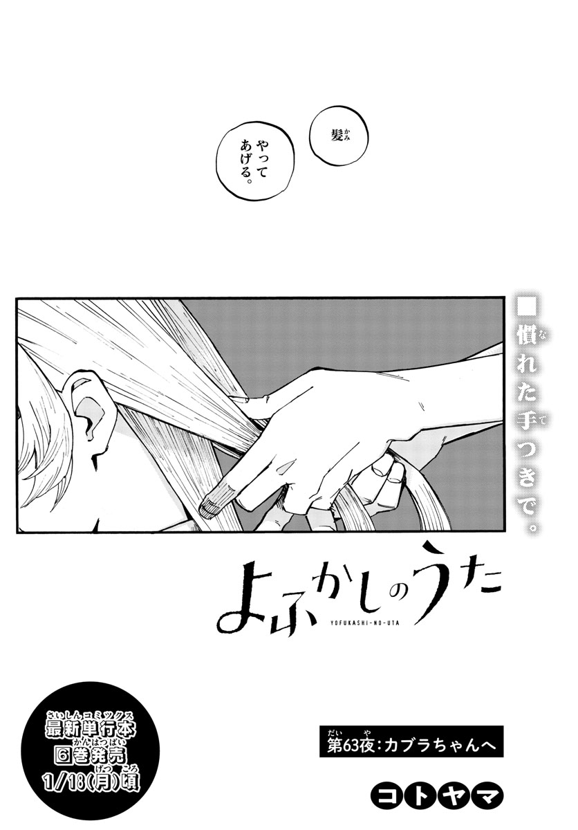 よふかしのうた Chap 63 - Next Chap 64