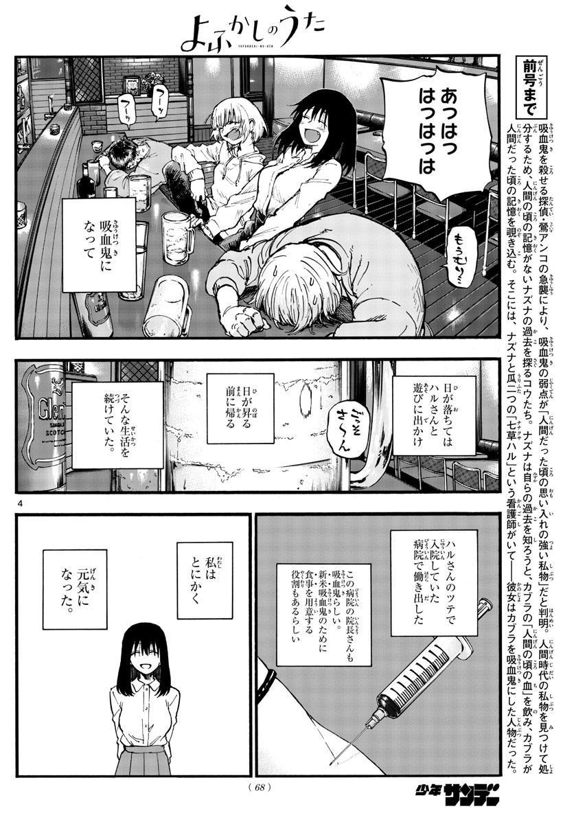よふかしのうた Chap 63 - Next Chap 64