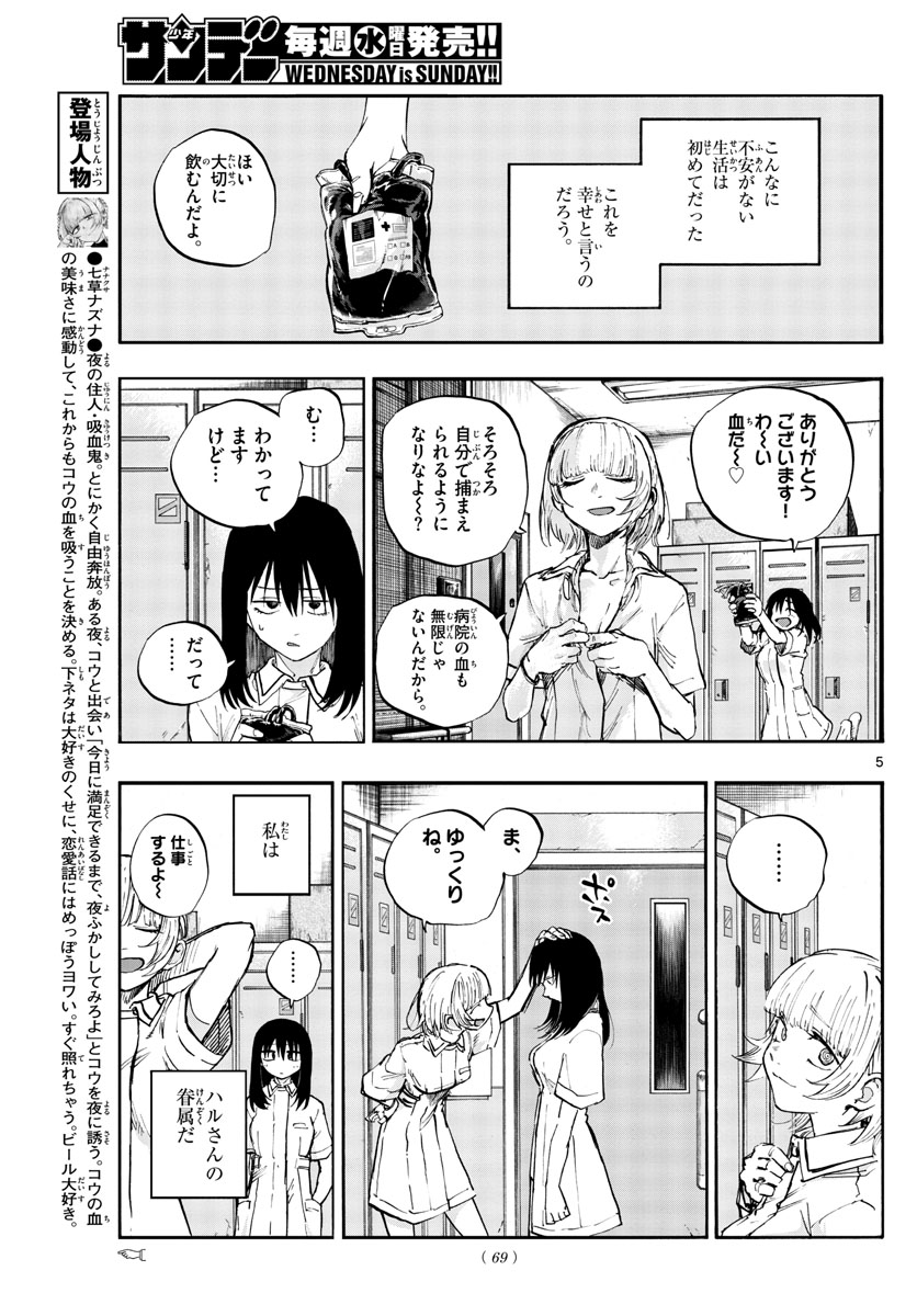よふかしのうた Chap 63 - Next Chap 64