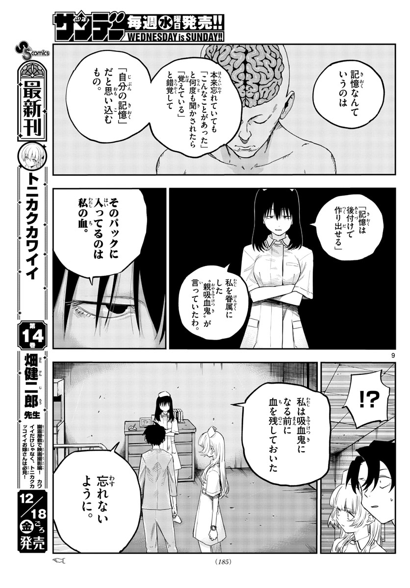よふかしのうた Chap 60 - Next Chap 61