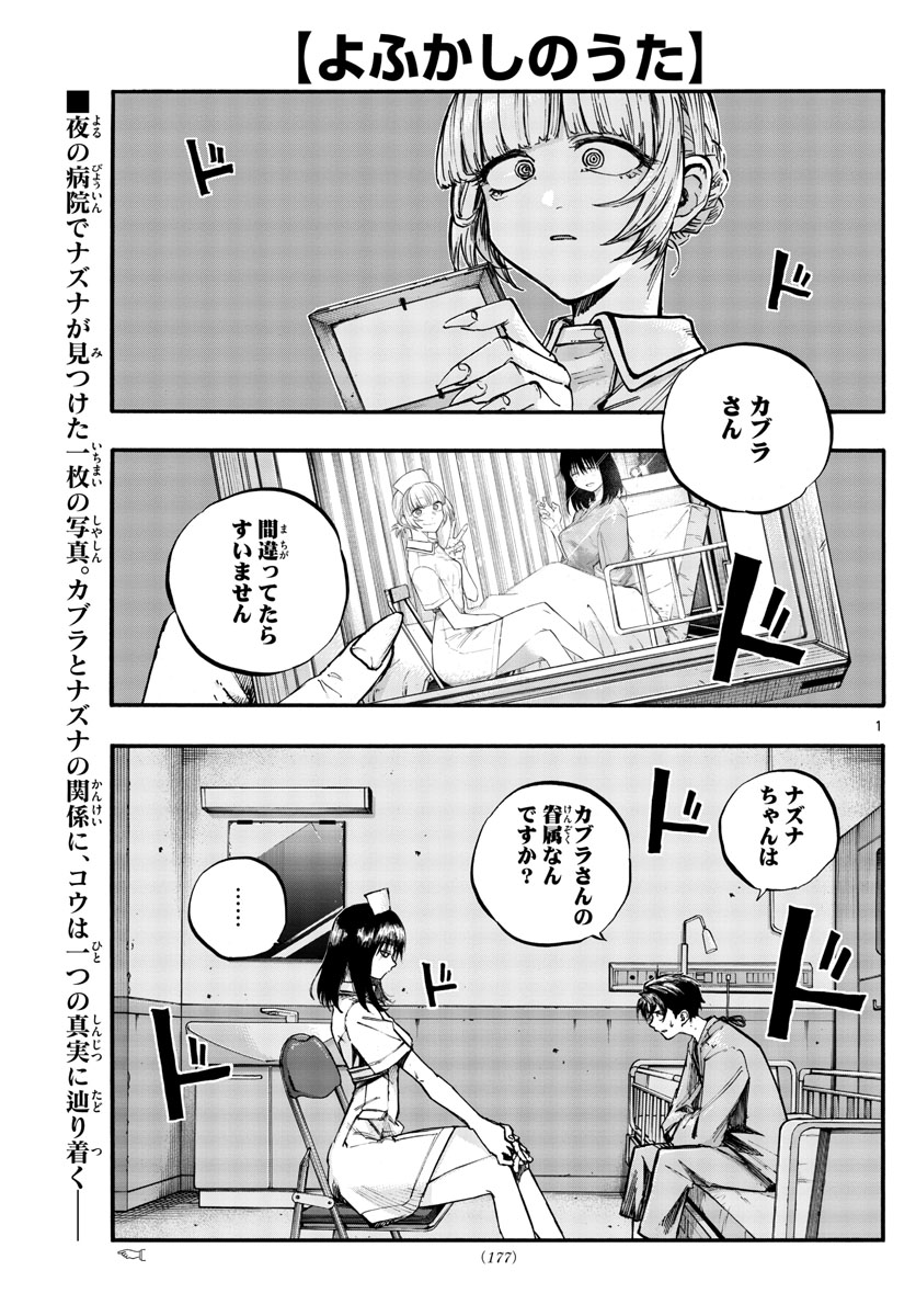 よふかしのうた Chap 60 - Next Chap 61