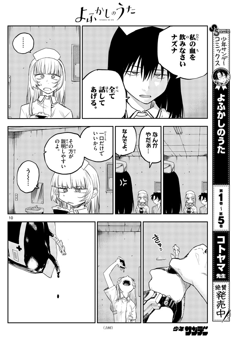 よふかしのうた Chap 60 - Next Chap 61