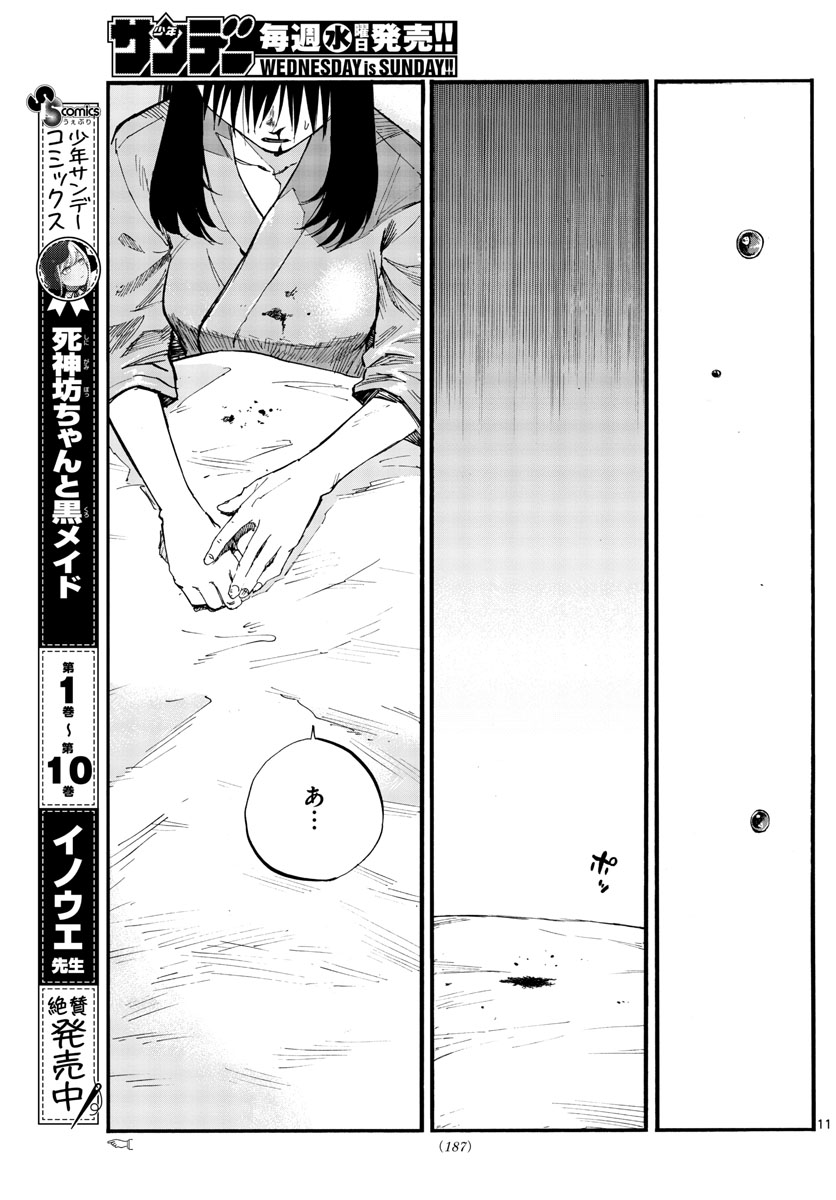 よふかしのうた Chap 60 - Next Chap 61