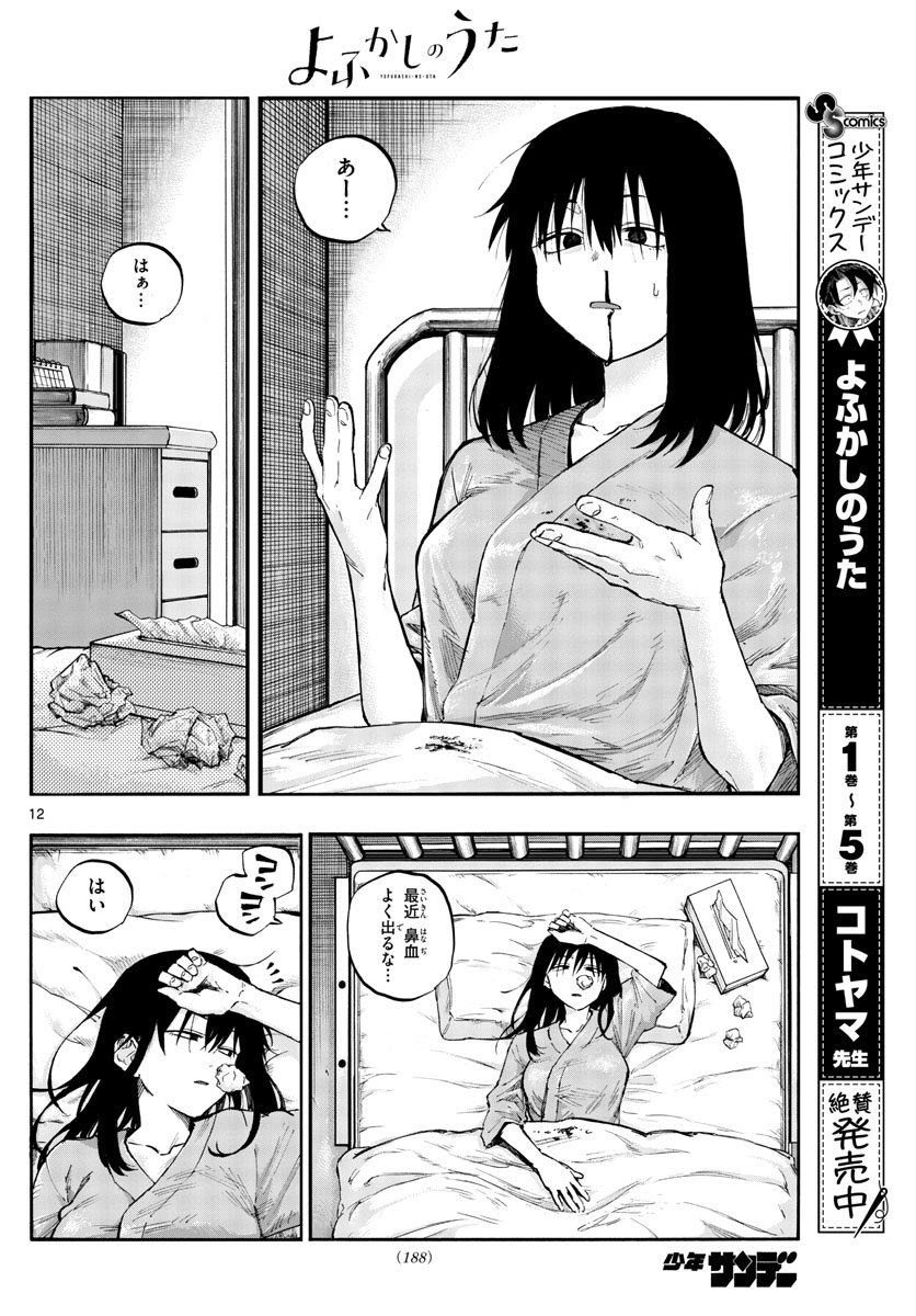 よふかしのうた Chap 60 - Next Chap 61