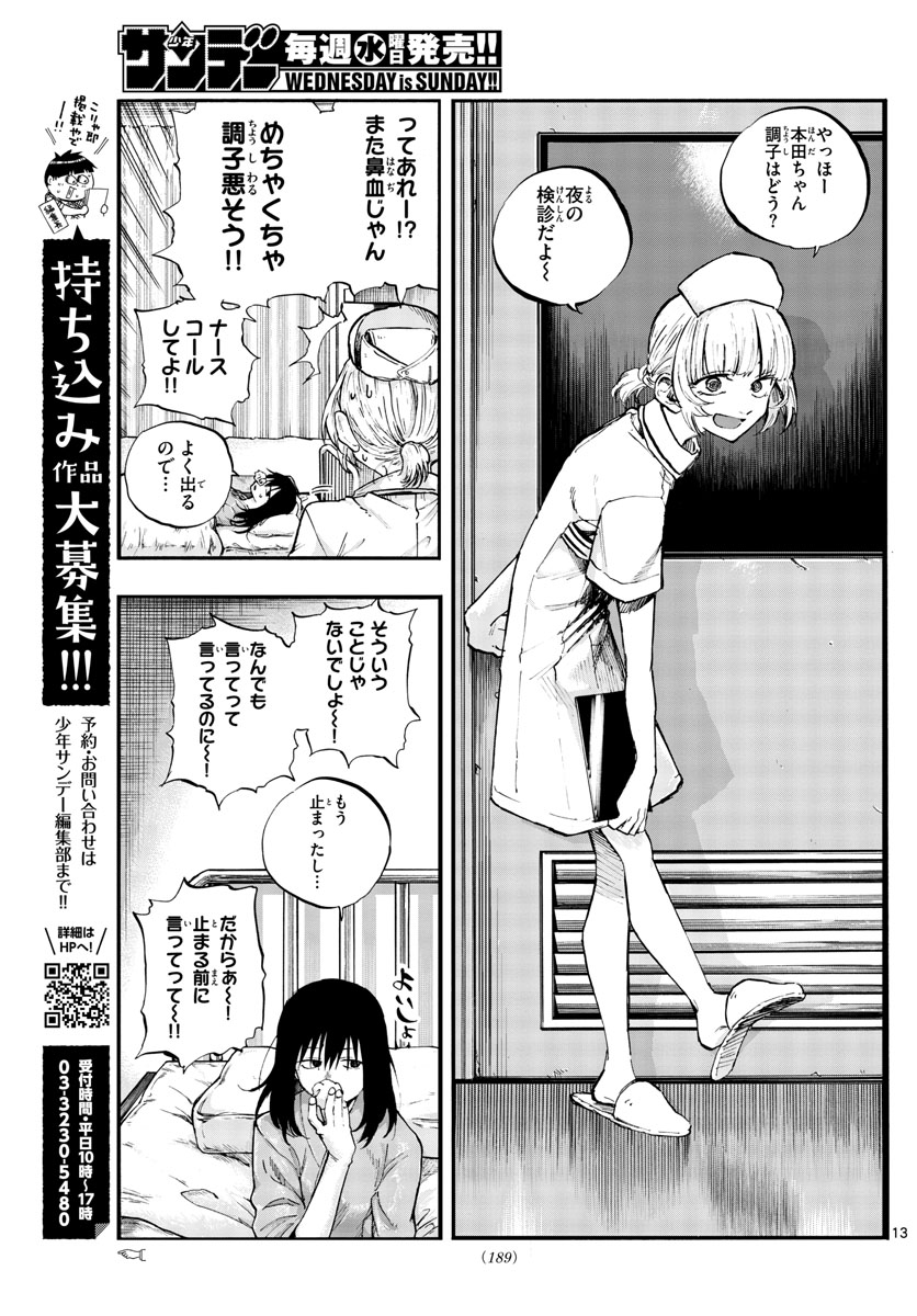よふかしのうた Chap 60 - Next Chap 61