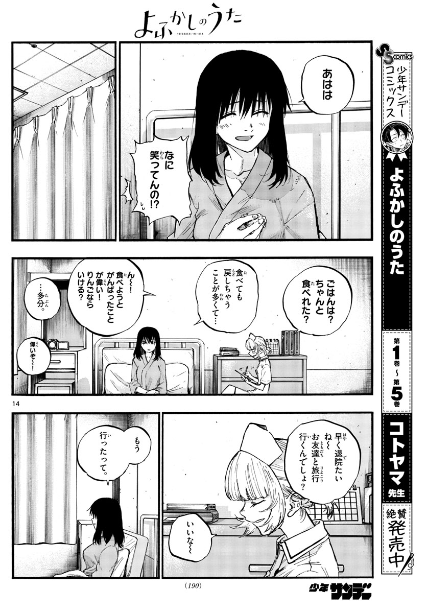 よふかしのうた Chap 60 - Next Chap 61