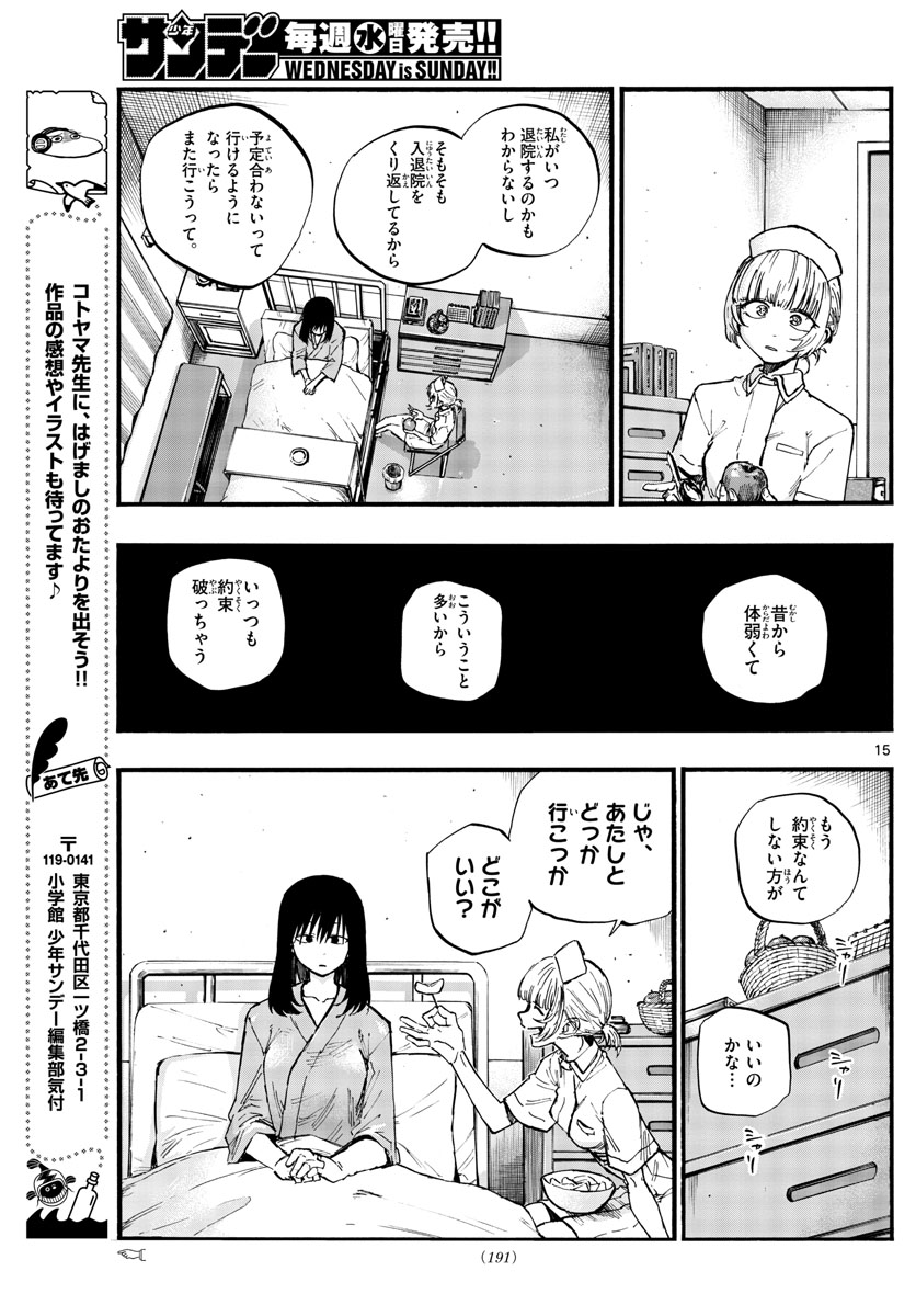 よふかしのうた Chap 60 - Next Chap 61