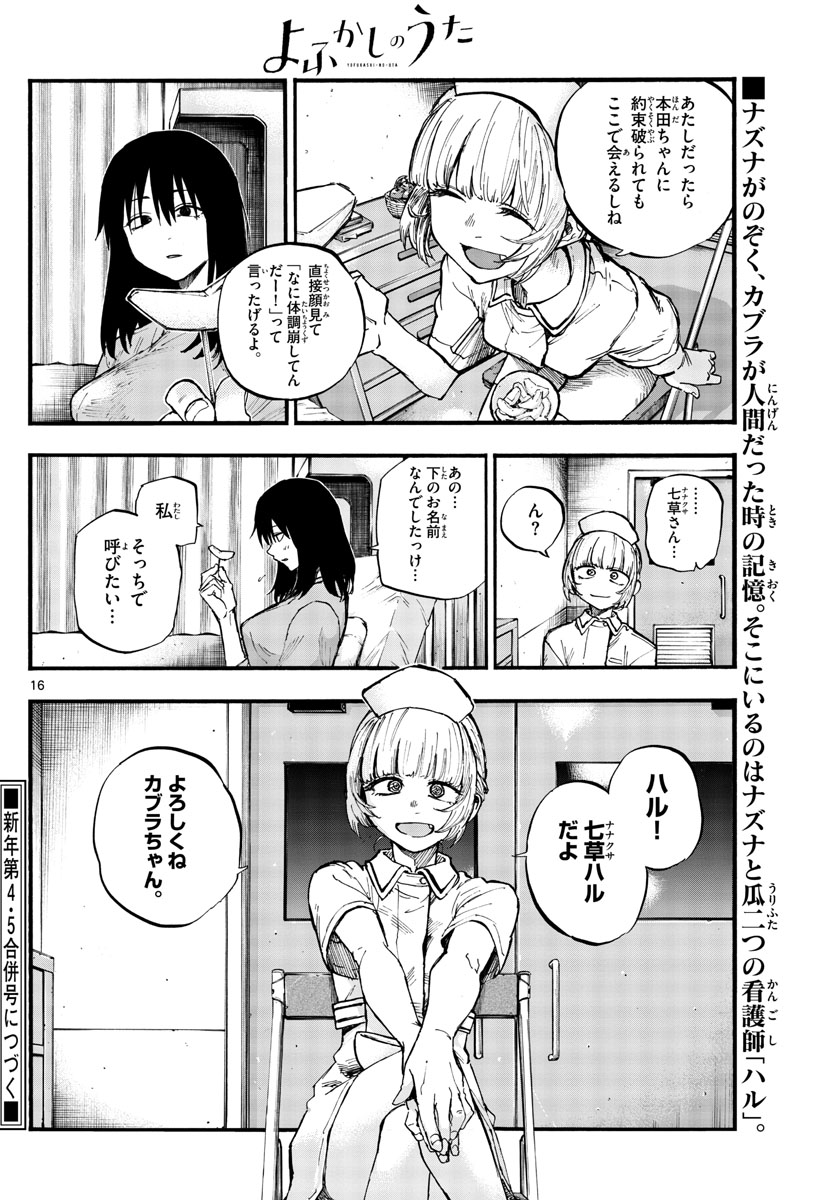 よふかしのうた Chap 60 - Next Chap 61