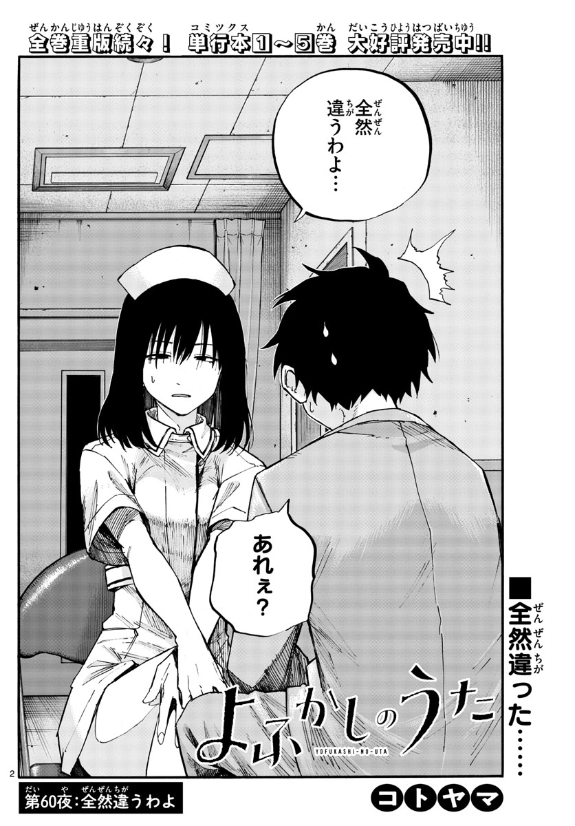 よふかしのうた Chap 60 - Next Chap 61