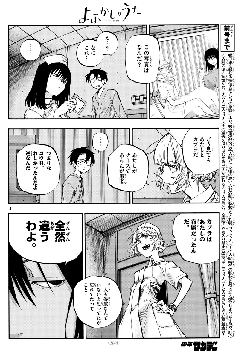 よふかしのうた Chap 60 - Next Chap 61