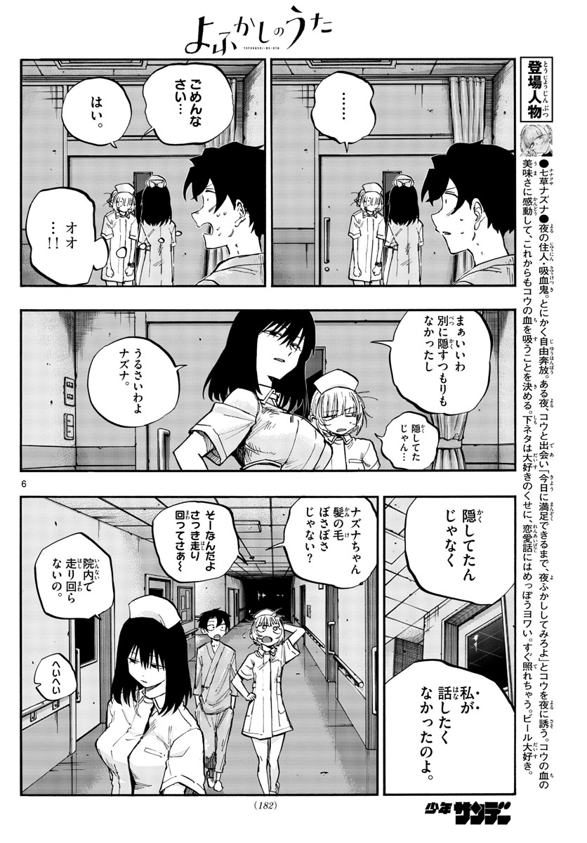 よふかしのうた Chap 60 - Next Chap 61