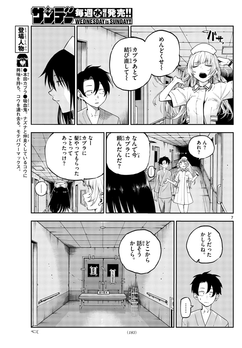 よふかしのうた Chap 60 - Next Chap 61