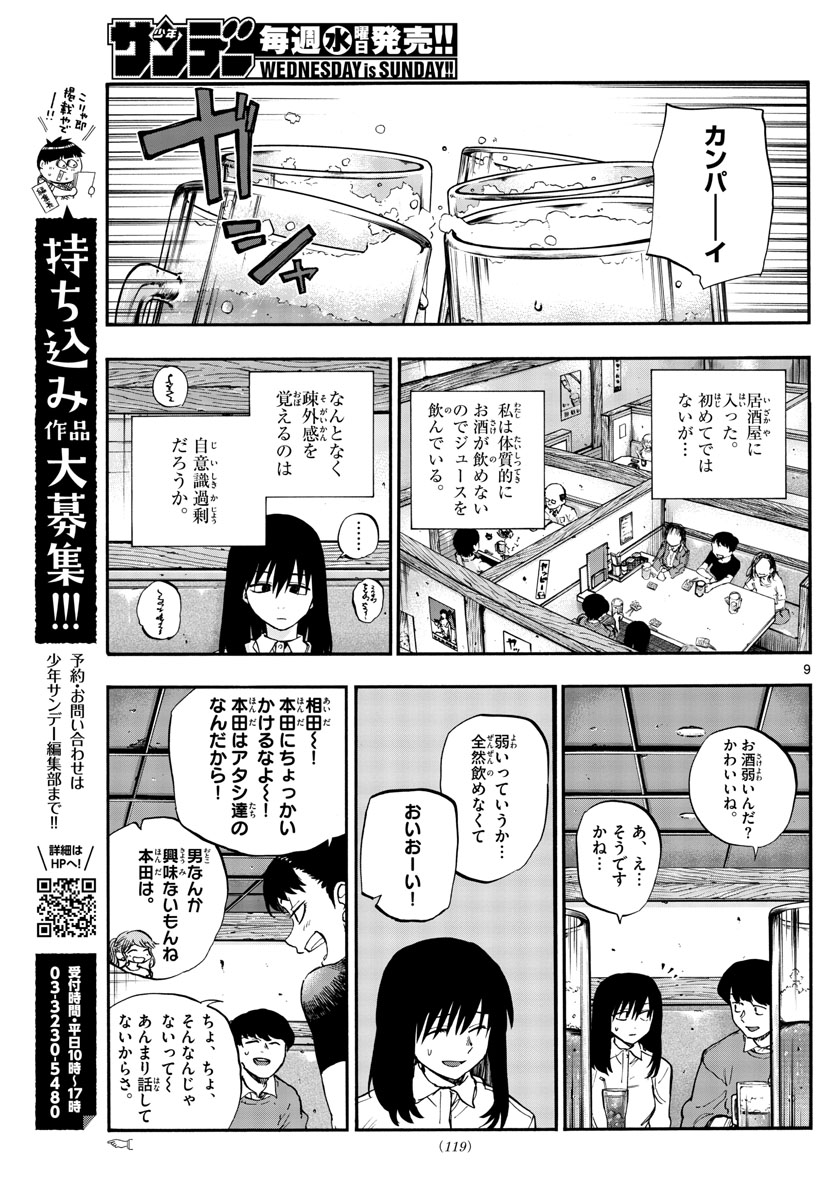 よふかしのうた Chap 61 - Next Chap 62
