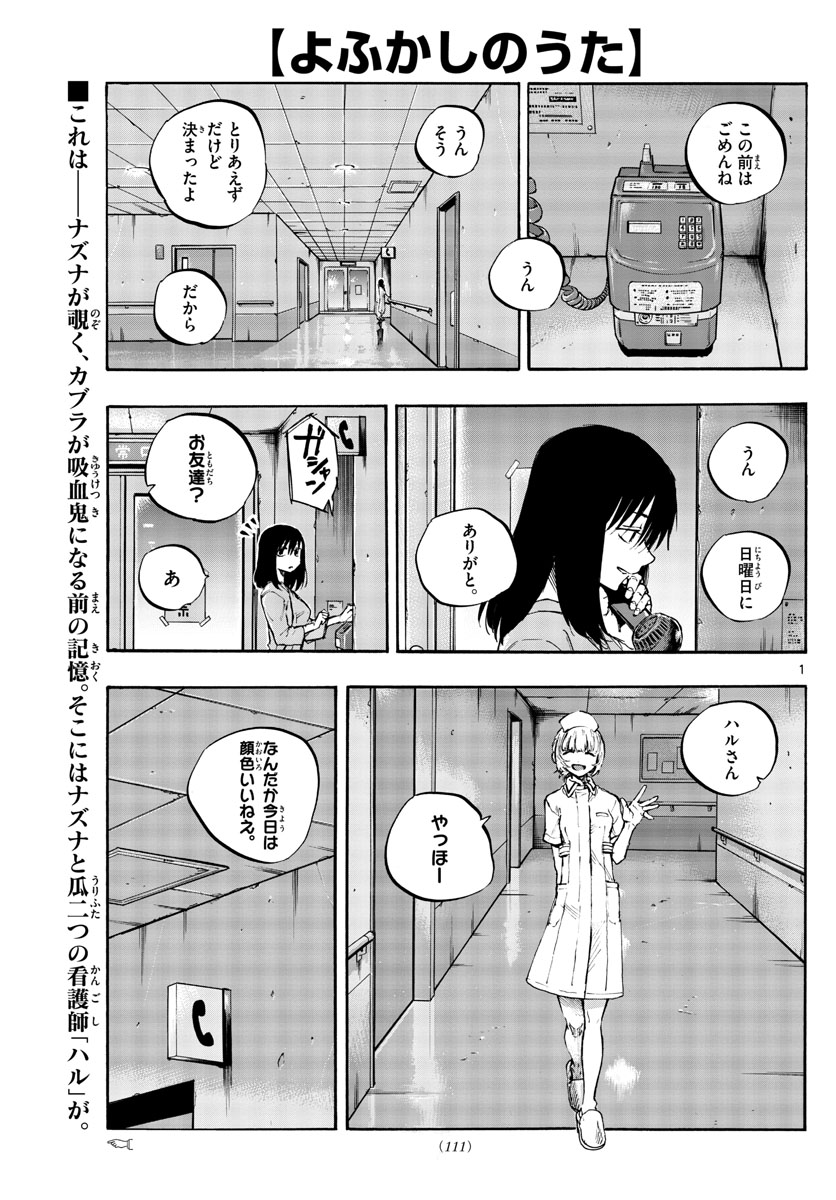 よふかしのうた Chap 61 - Next Chap 62