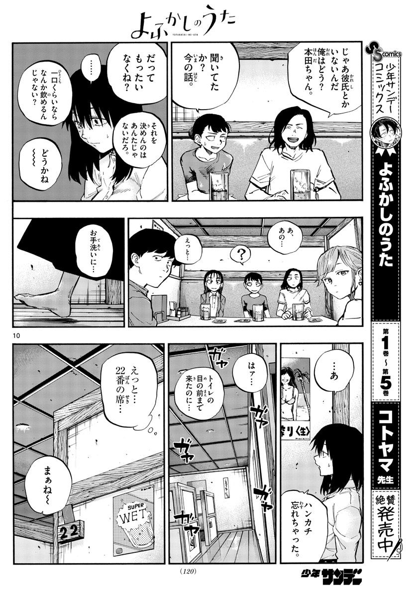 よふかしのうた Chap 61 - Next Chap 62