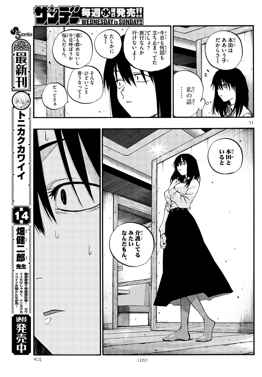 よふかしのうた Chap 61 - Next Chap 62