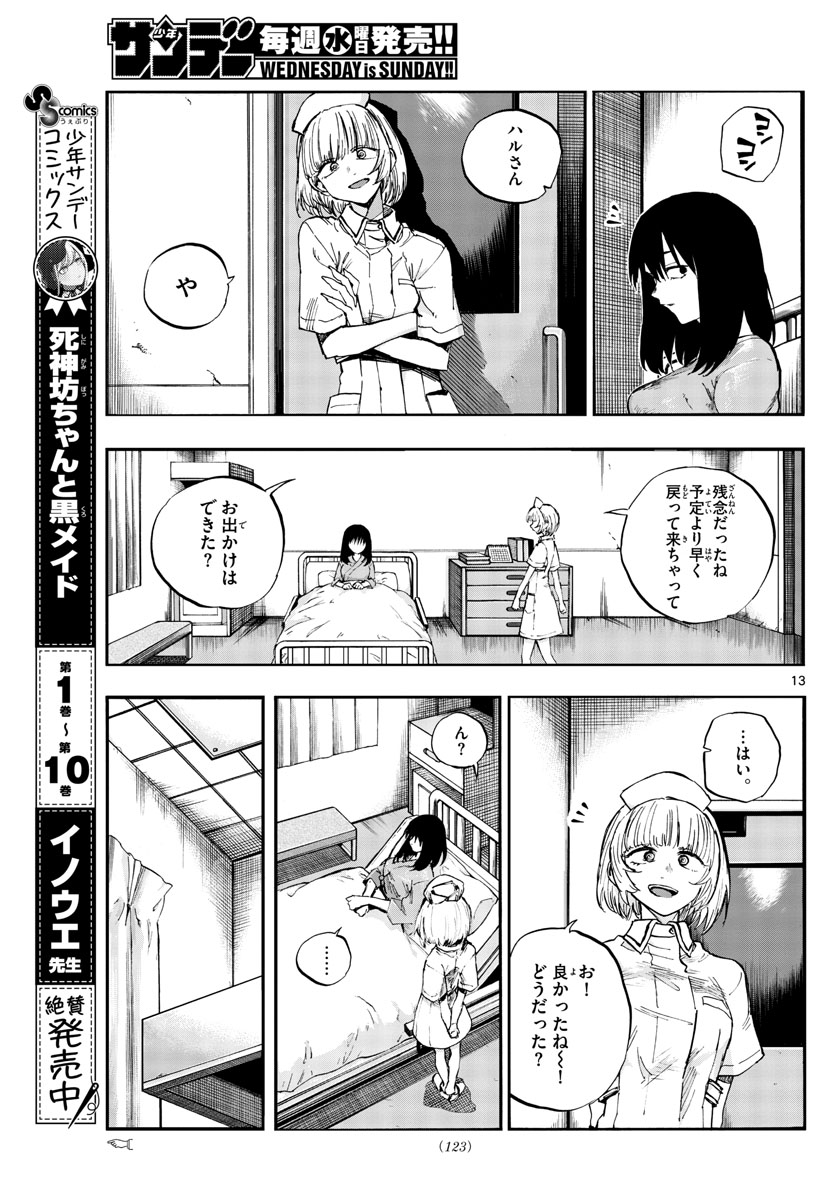 よふかしのうた Chap 61 - Next Chap 62