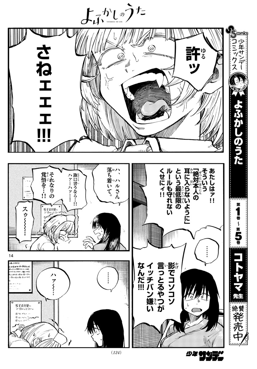 よふかしのうた Chap 61 - Next Chap 62