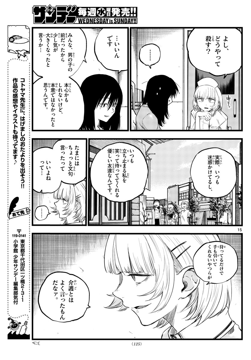 よふかしのうた Chap 61 - Next Chap 62