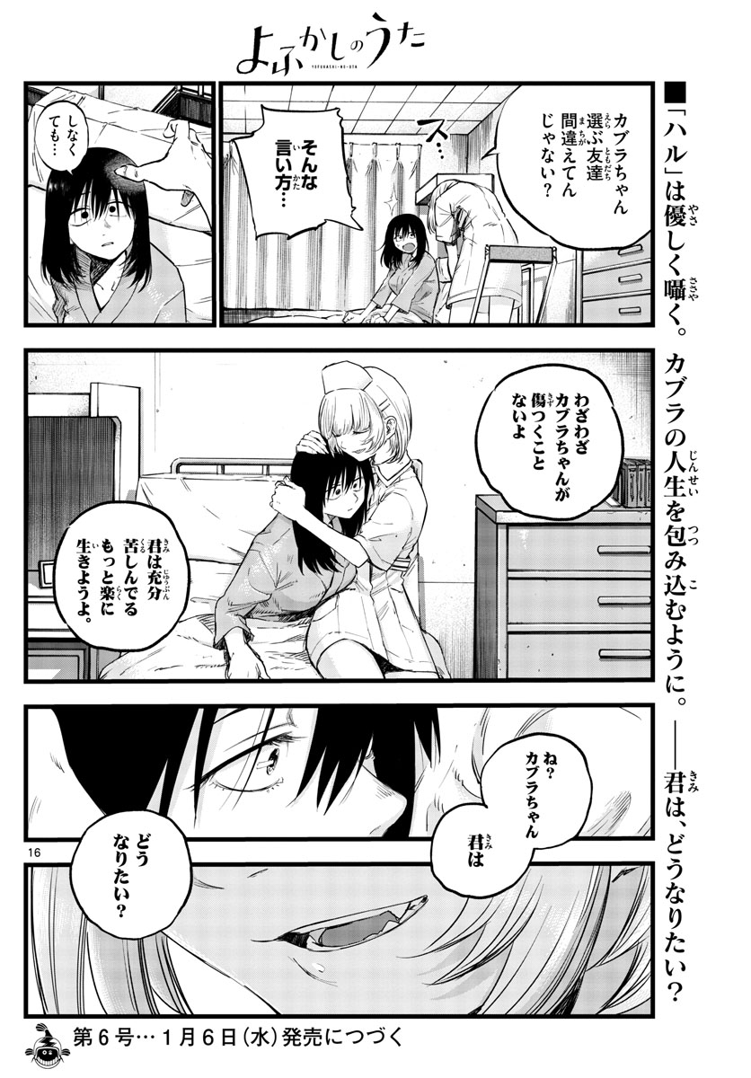 よふかしのうた Chap 61 - Next Chap 62