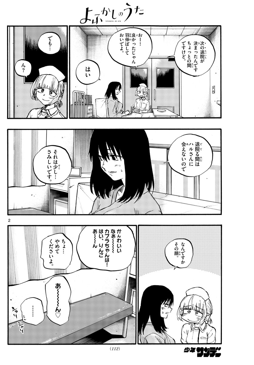 よふかしのうた Chap 61 - Next Chap 62