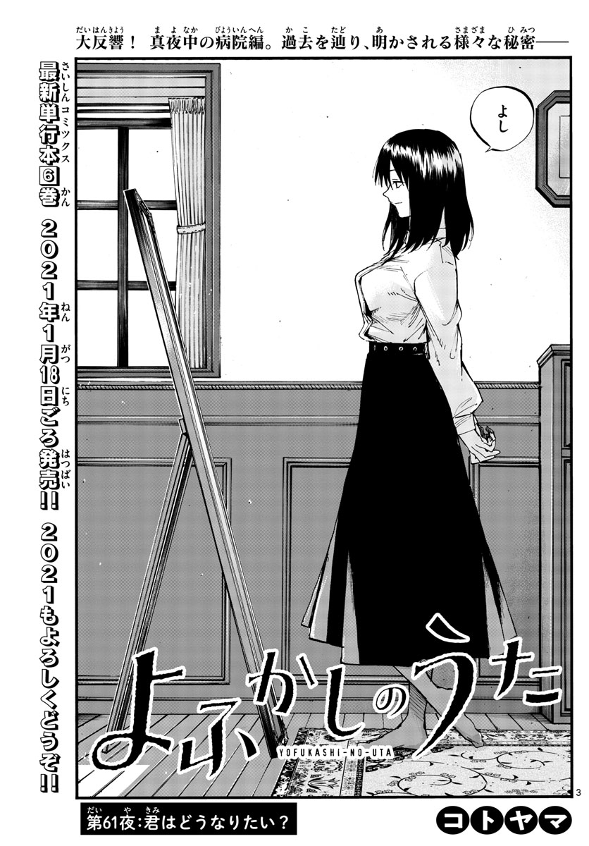 よふかしのうた Chap 61 - Next Chap 62