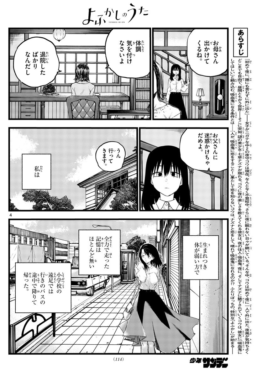 よふかしのうた Chap 61 - Next Chap 62