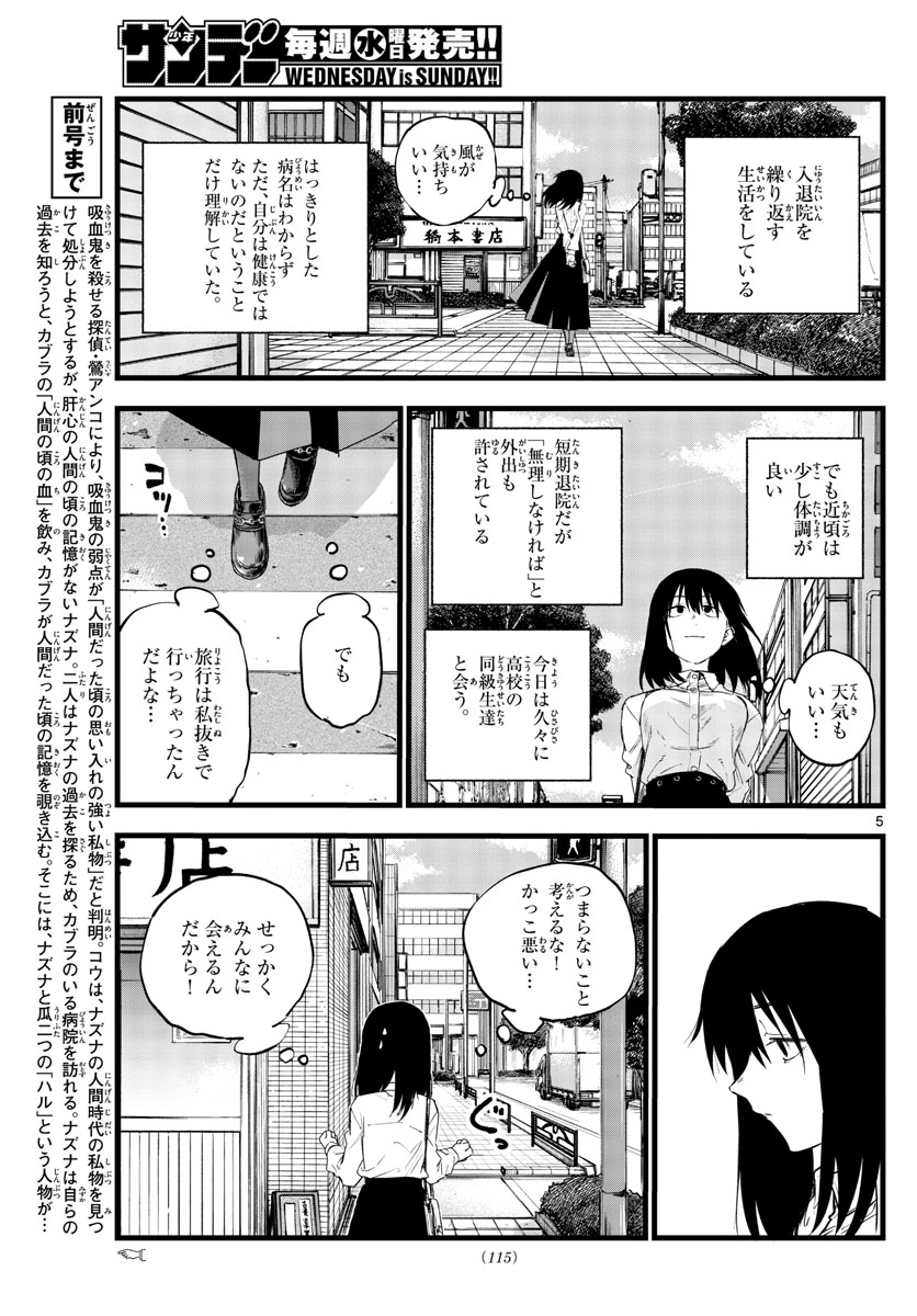 よふかしのうた Chap 61 - Next Chap 62