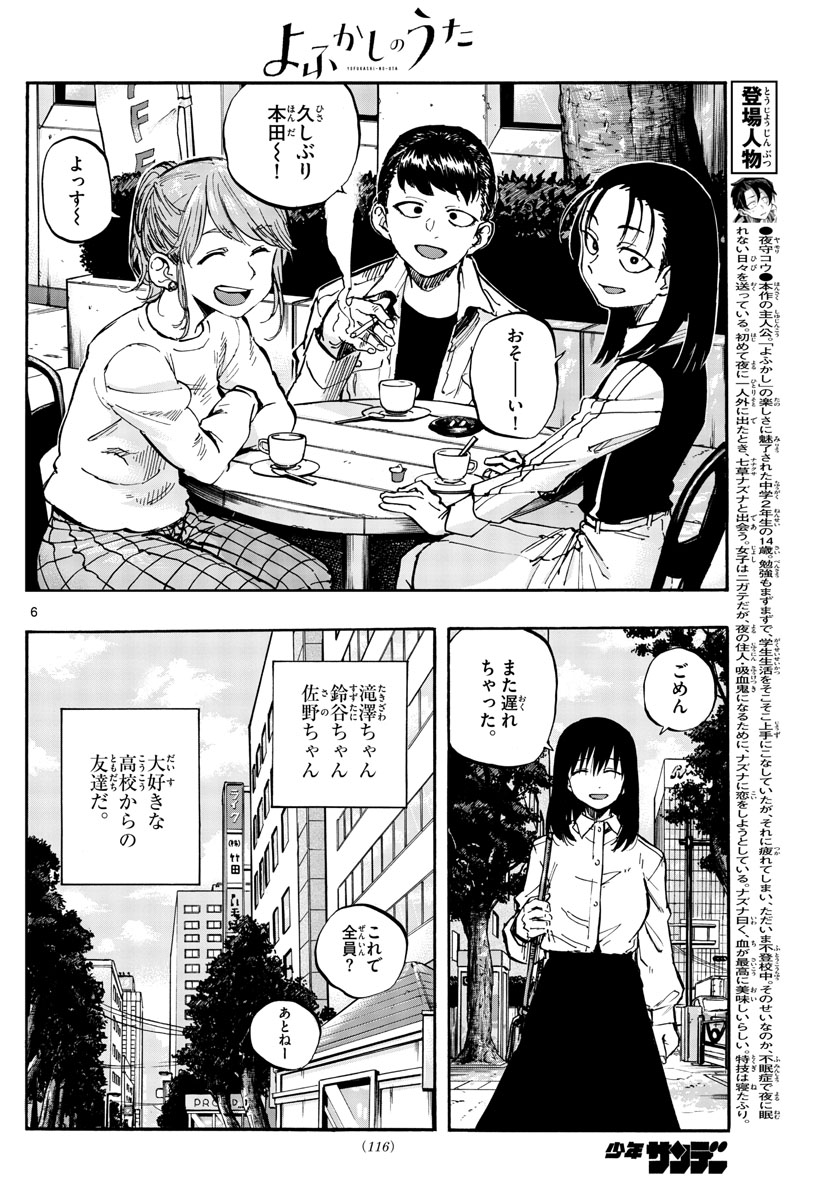 よふかしのうた Chap 61 - Next Chap 62
