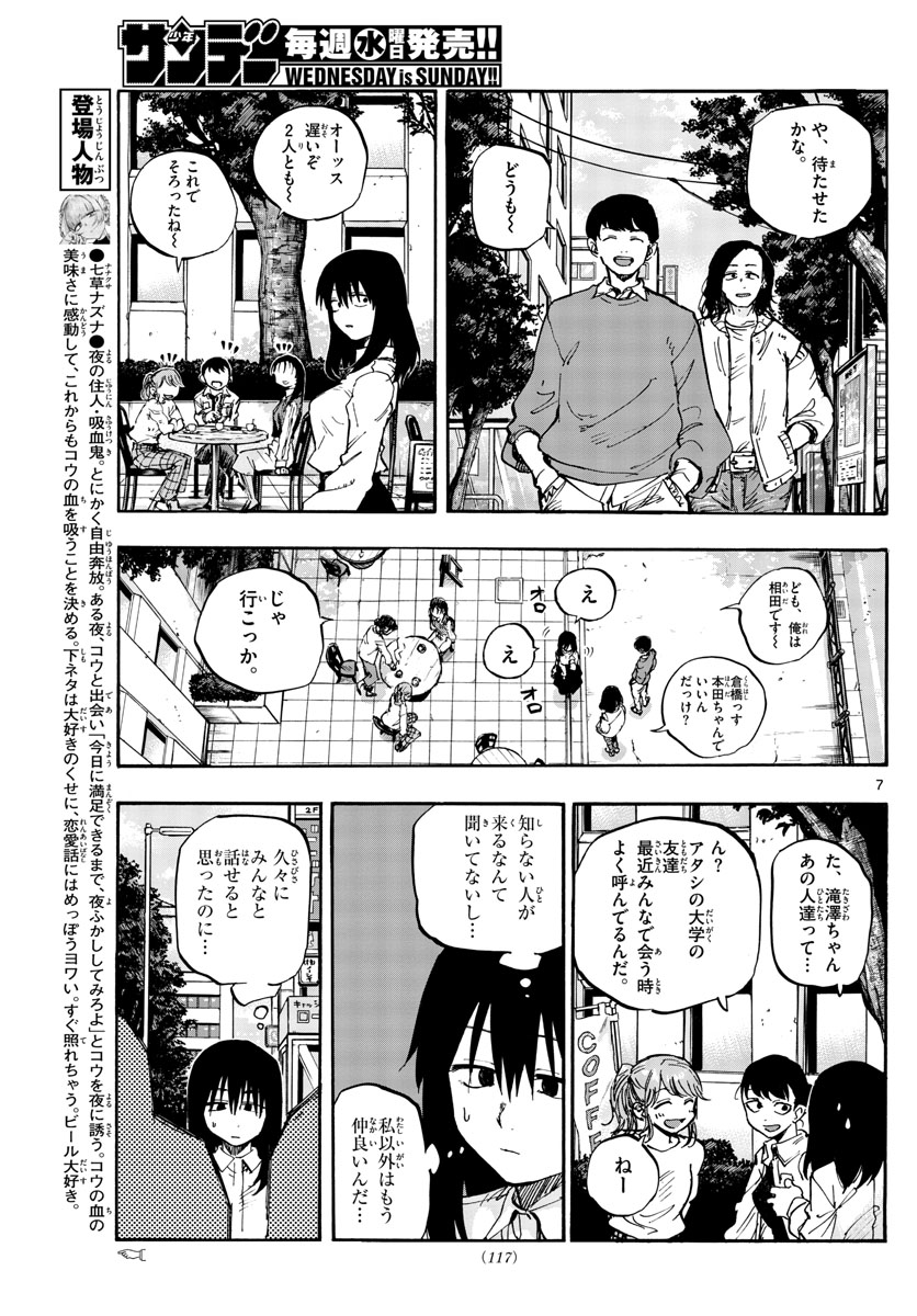 よふかしのうた Chap 61 - Next Chap 62