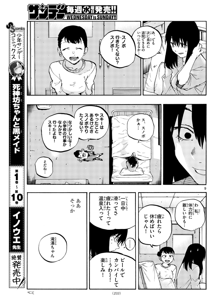 よふかしのうた Chap 62 - Next Chap 63