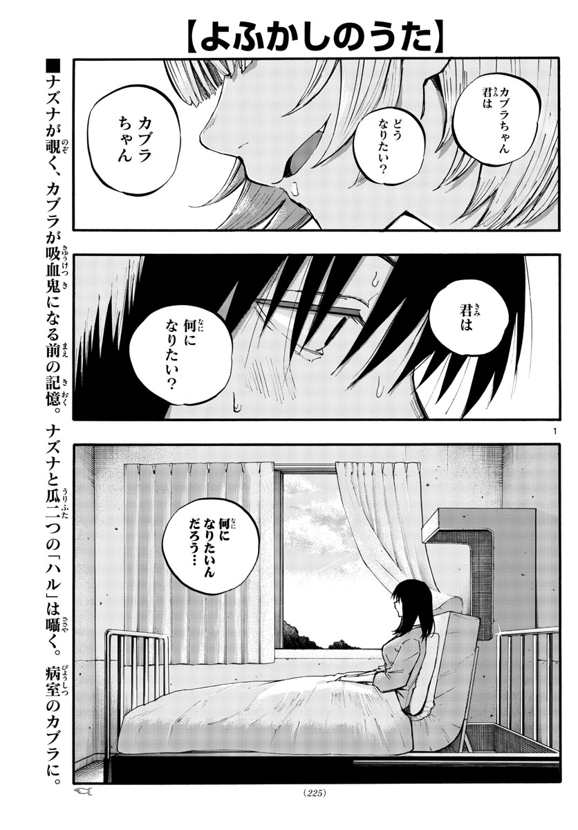 よふかしのうた Chap 62 - Next Chap 63