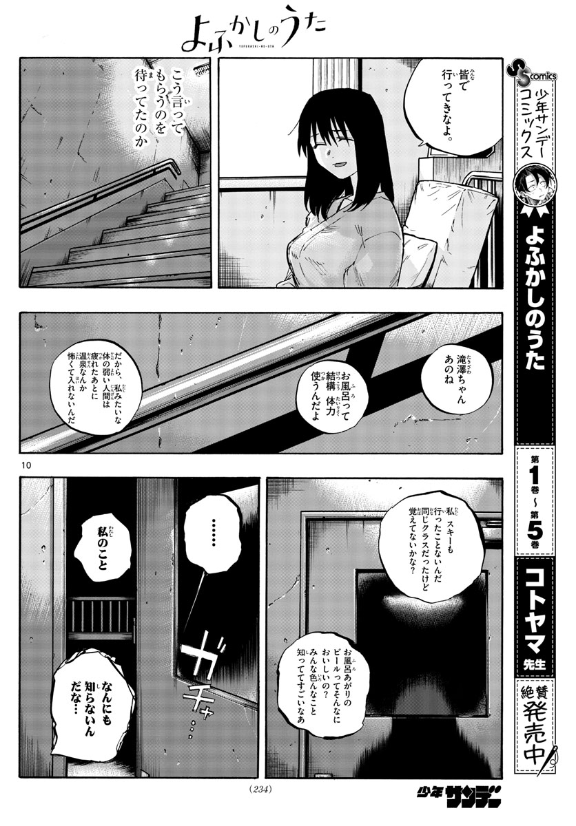よふかしのうた Chap 62 - Next Chap 63