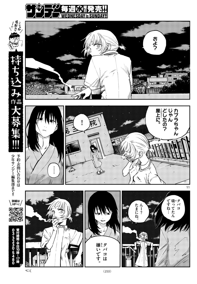 よふかしのうた Chap 62 - Next Chap 63